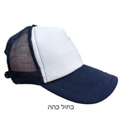 כובע מצחייה רשת - כחול כהה