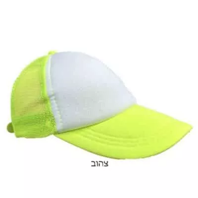 כובע מצחייה רשת - צהוב