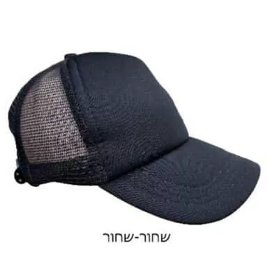 כובע מצחייה רשת - שחור