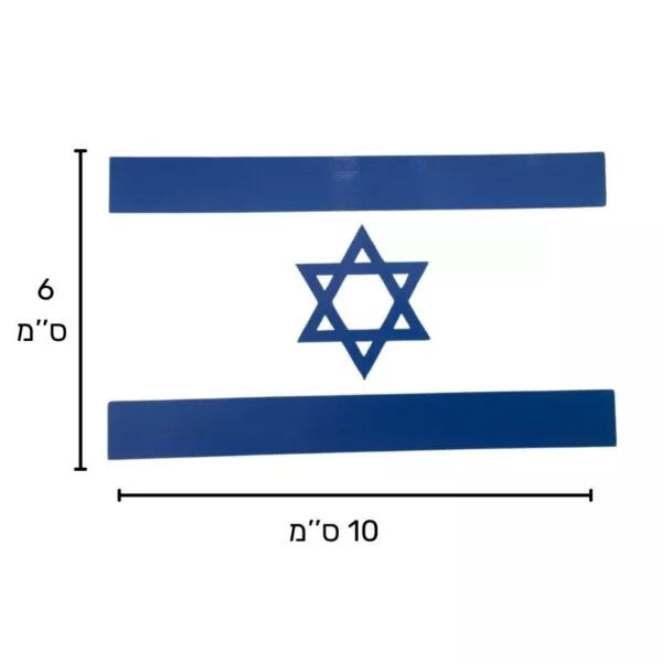 ⁦מדבקה שקופה - דגל ישראל⁩ – תמונה ⁦2⁩